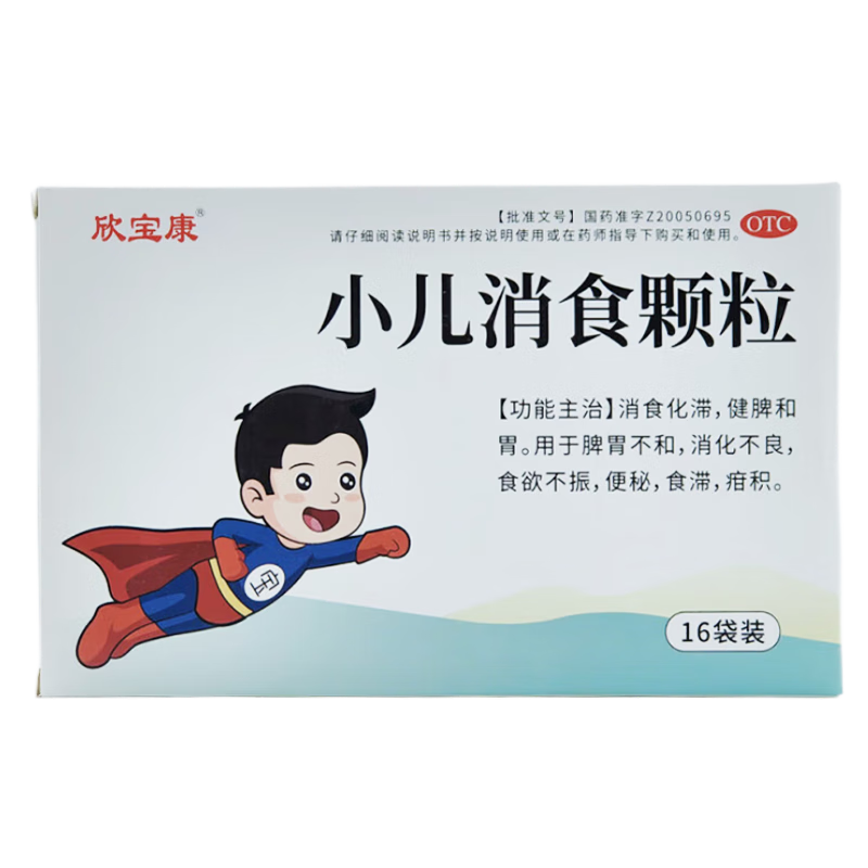 欣宝康小儿消食颗粒16袋儿童健脾和胃消化不良食欲不振便秘食滞