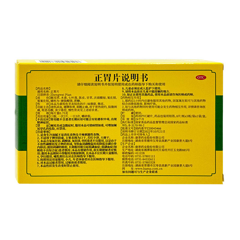 喜来乐 正胃片24片清热凉血健脾和胃制酸止痛脘腹刺痛慢性胃炎