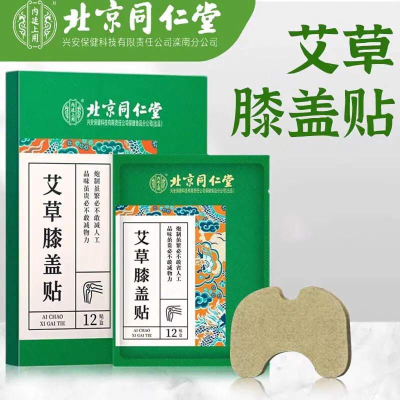 内廷上用北京同仁堂艾草膝盖腰椎颈椎贴膏艾叶艾灸官方正品旗舰店,淘宝优惠券,粉丝福利购,淘宝优惠卷