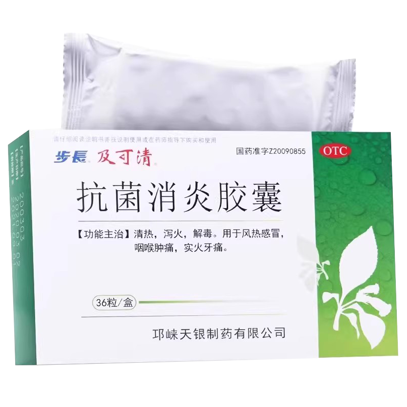 步长抗菌消炎胶囊 0.27g*36粒清热泻火解毒风热感冒咽喉痛及可清 - 图3