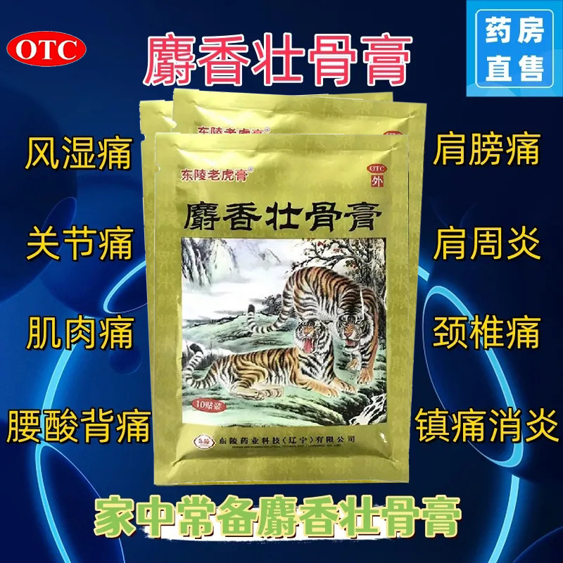  纪安臣大药房风湿骨外伤