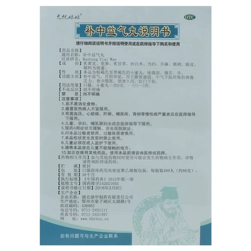 无忧娘娘 Таблетки Buzhong Yiqi Pill 480 используются для усталости в организме, вызванной слабой селезенкой и желудком, а средняя ци затоплена