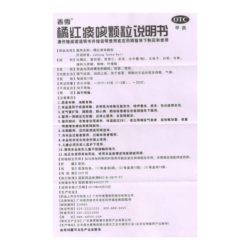 香雪橘红痰咳颗粒10g*15袋小儿童祛痰止咳感冒咳嗽咽喉炎非白云山