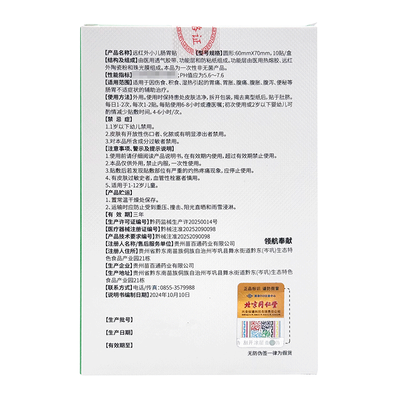 小儿肠胃贴10贴胃痛胃胀腹痛腹胀腹泻便秘肠胃不适症状的辅助治疗,淘宝优惠券,粉丝福利购,淘宝优惠卷