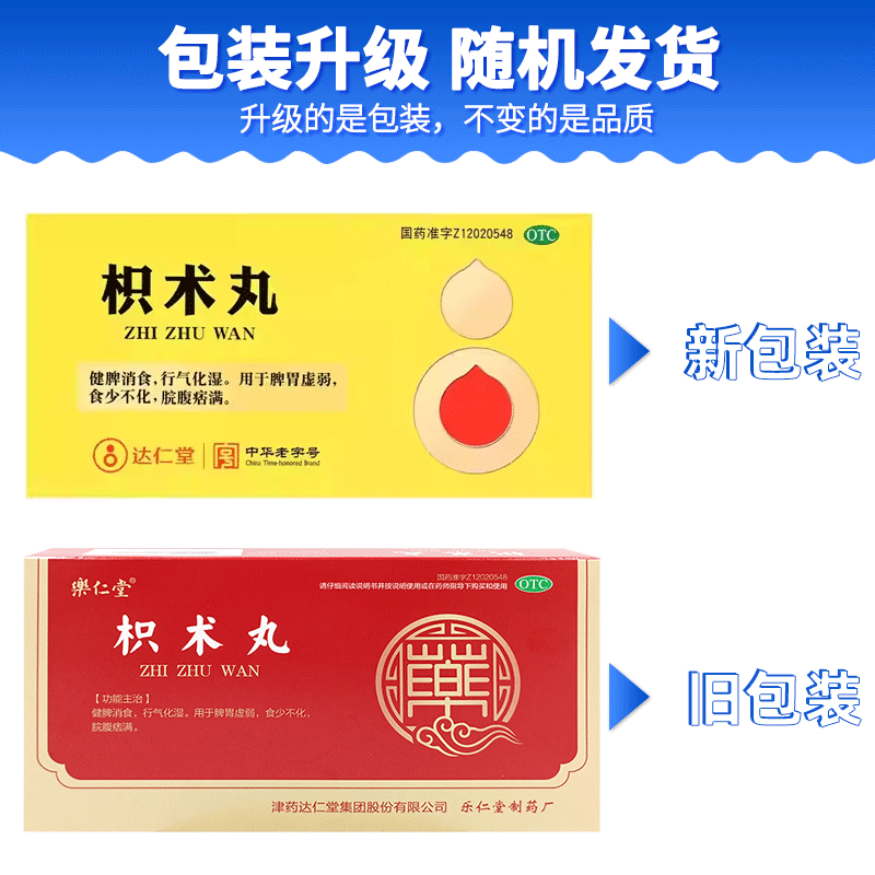 乐仁堂枳术丸4瓶健脾消食脾胃虚弱食少不化脘腹痞满中药正品旗舰