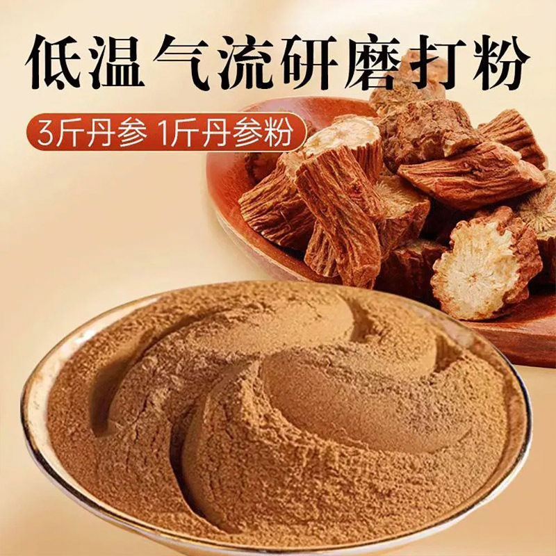 北京同仁堂 正宗山东丹参粉无熏硫纯天然官方官网正品泡水丹参,淘宝优惠券,粉丝福利购,淘宝优惠卷