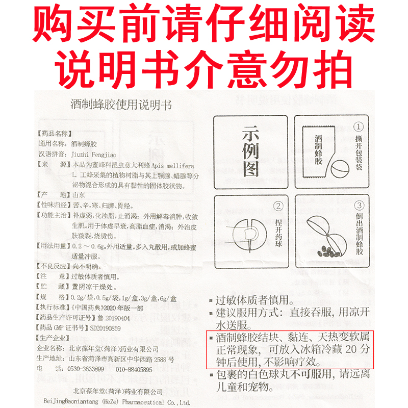葆年丹酒制蜂胶中药0.6g/盒（3袋）早衰高脂血症外皮肤破裂烧烫伤 - 图2