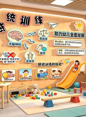 幼儿园感统五觉环创防水墙贴