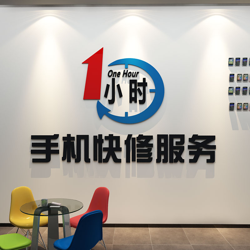 网红手机店墙面装饰画手机维修中心布置广告海报宣传背景墙壁贴纸 - 图0