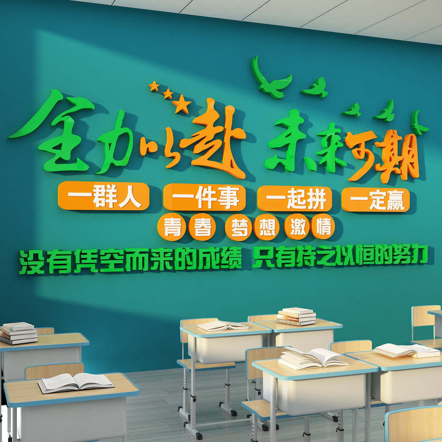 班级文化墙贴纸教室布置装饰小学校初中考高三黑板报自习励志标语