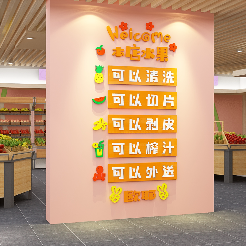 网红水果捞店装修氛围布置装饰用品玻璃门宣传海报墙面广告贴纸画