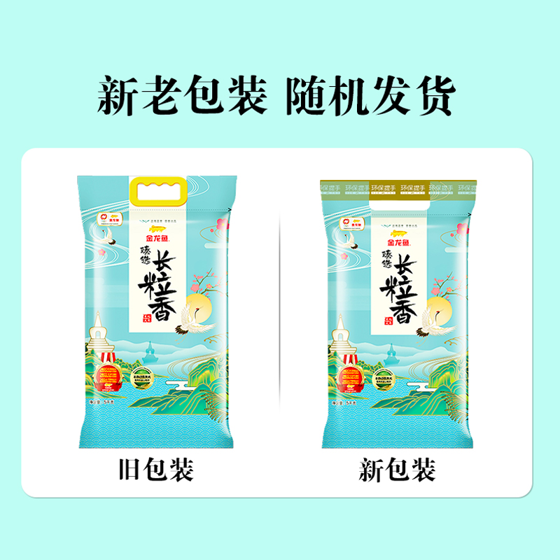 金龙鱼臻选长粒香米5KG*4东北大米粳米40斤清甜甘香绵软 - 图0