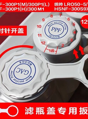 适配海尔 澳玛净水器专用扳手12齿8齿30齿34齿28齿通用净水