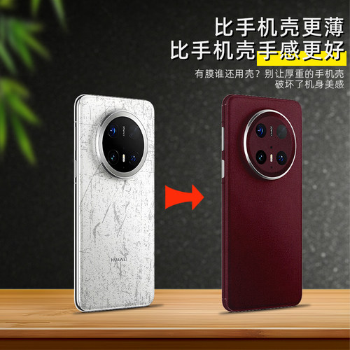 适用华为mate60pro/50propura80/pura70背膜素皮手机后膜素皮mate40Epro后盖保护膜全包膜后盖保时捷防摔贴纸 - 图1