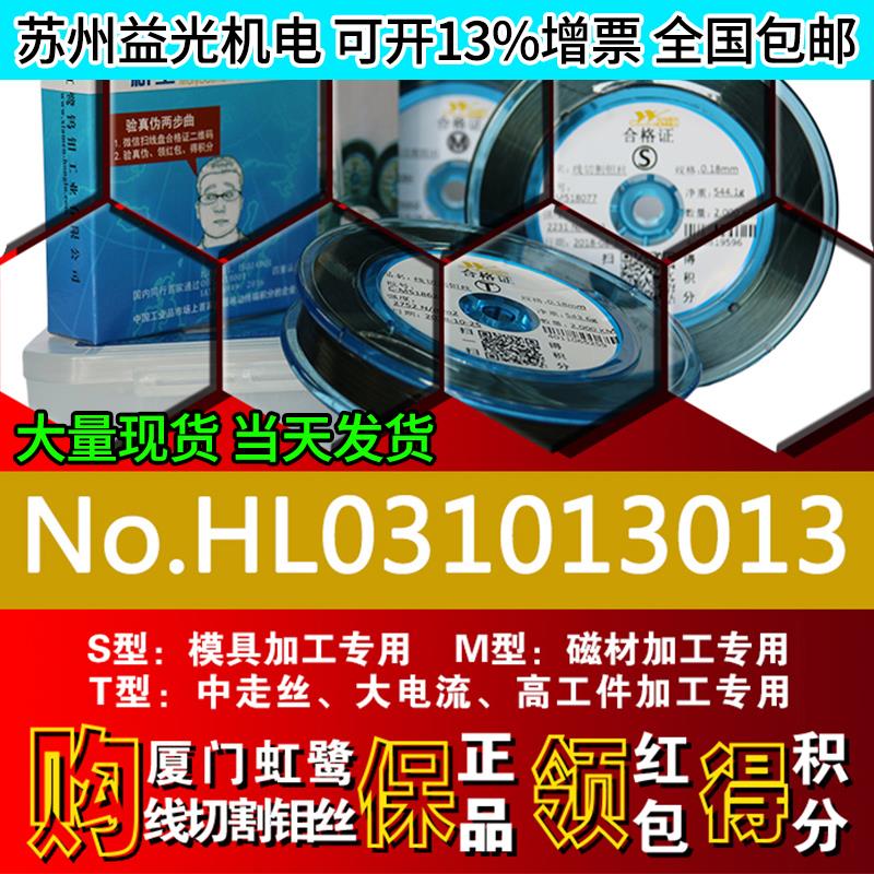 正SQG品原装丝厦门虹鹭钼机床专用线切m割.18m20000米定尺S型T型M-图0