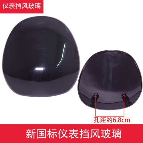 小龟大牛前仪表挡风玻璃电动车踏板电瓶车改装前挡风板仪表配件 - 图1