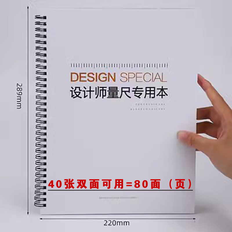 设计师量尺专用本 全屋定制量房本室内设计记录本 衣柜测量笔记本 - 图1