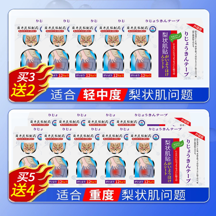 岩井昃弘制药坐骨神经痛贴梨状肌型腰椎压迫神经腰疼腰痛膏药专用,淘宝优惠券,粉丝福利购,淘宝优惠卷