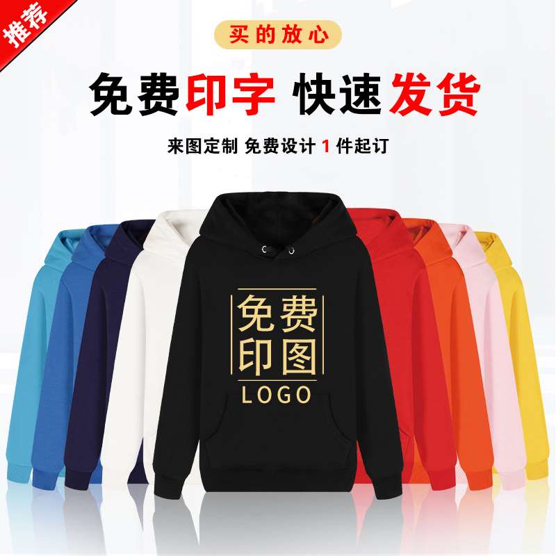 秋冬季工作服纯棉卫衣定制加绒加厚外套DIY印字LOGO聚会衣服长袖 - 图0