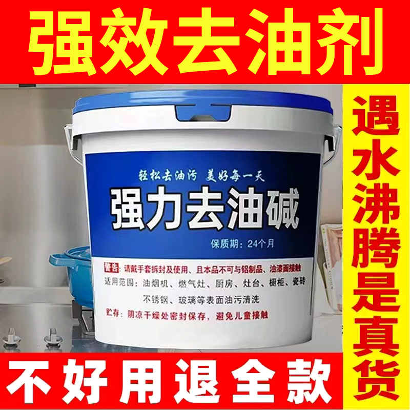 商用厨房清洁剂家用片烧火厨房清洗油烟机去重油污碱粉除油剂神器 - 图0