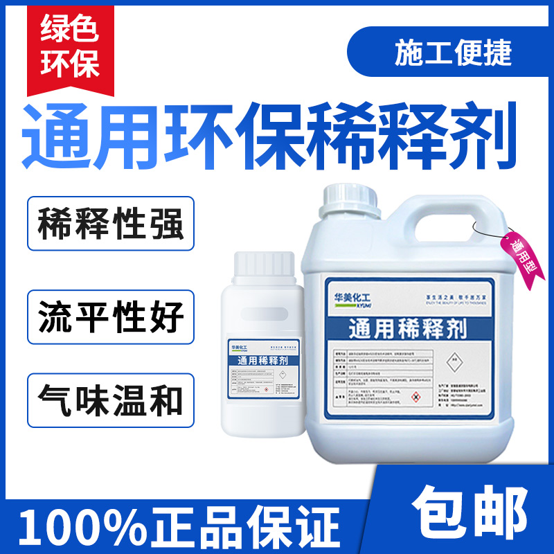 油漆稀释剂大桶汽车木器漆通用专用金属漆稀料水油墨胶印清洗溶剂 - 图0