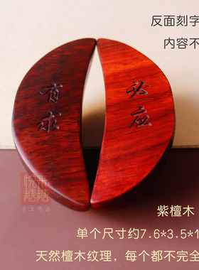 檀木圣杯茭杯可刻字定制礼物