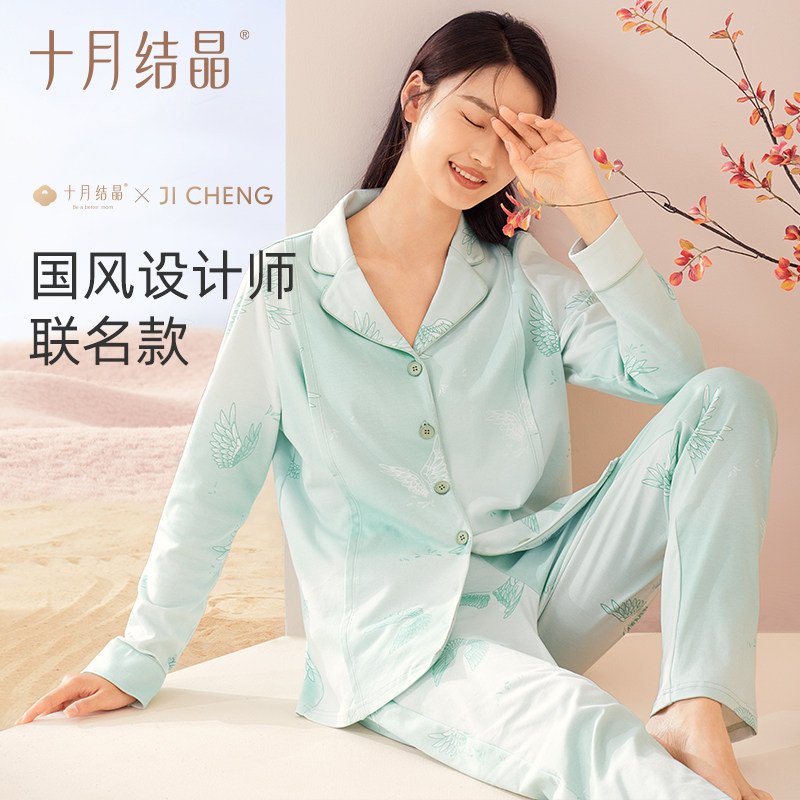 十月结晶月子服春秋纯棉产后睡衣 十月结晶国舜家居服套装