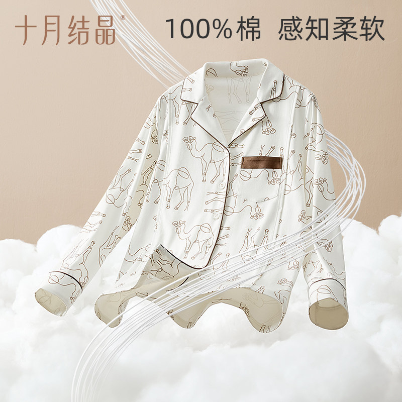 十月结晶月子服春秋纯棉产后睡衣 十月结晶国舜家居服套装