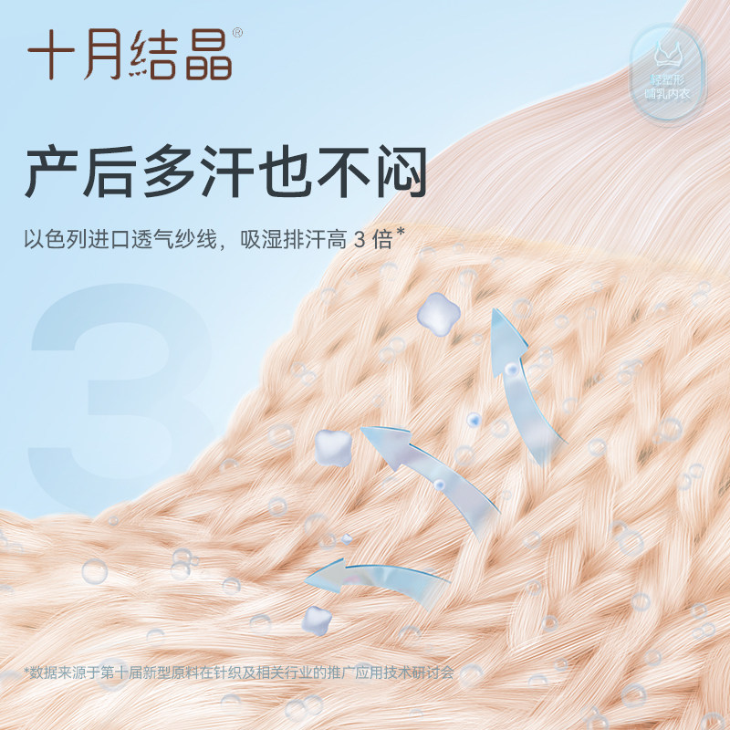 十月结晶孕妇怀孕期秋季聚拢胸罩 十月结晶国舜哺乳文胸