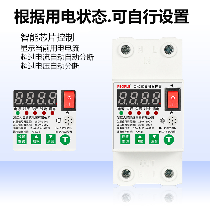 漏电保护器开关自动重合闸可调电流电压家用1A-63A带防雷220V限流 - 图0