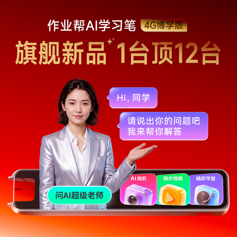 作业帮W90学习笔喵喵机全科学习笔博学版九科英汉词典笔电子词典W70/W80小初中高中生英语点读笔翻译笔扫题笔
