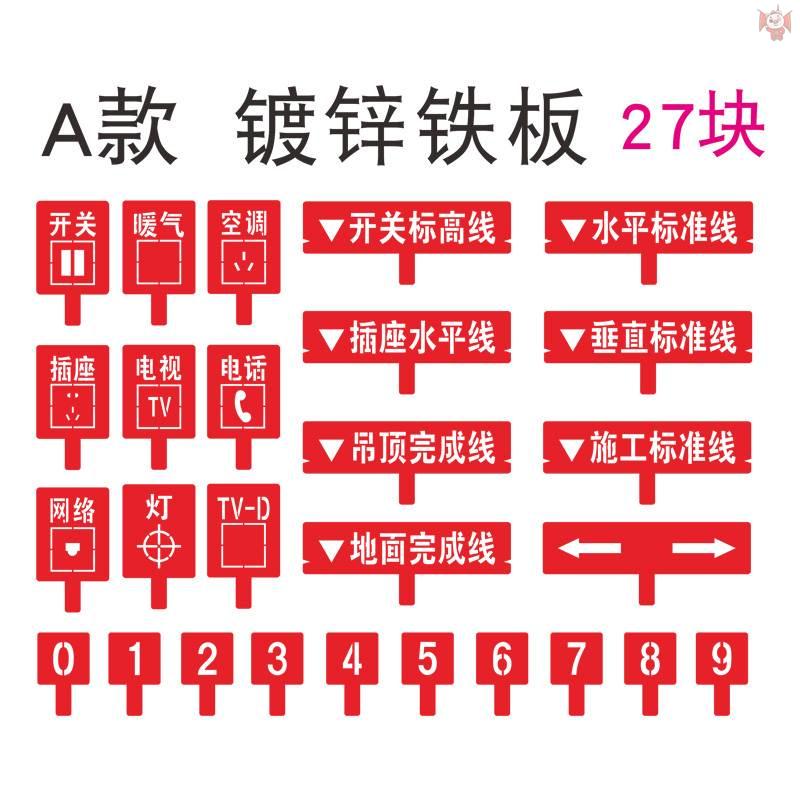 家装放样模板镀锌铁家装修水电定位标识牌工地放线镂空字3d喷漆牌 - 图3