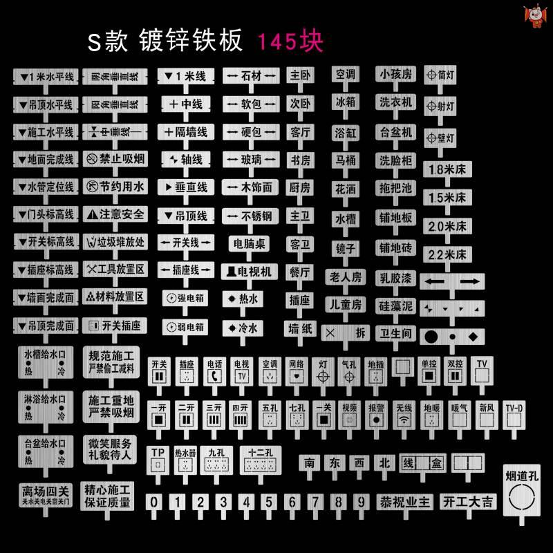 家装放样模板镀锌铁家装修水电定位标识牌工地放线镂空字3d喷漆牌 - 图2