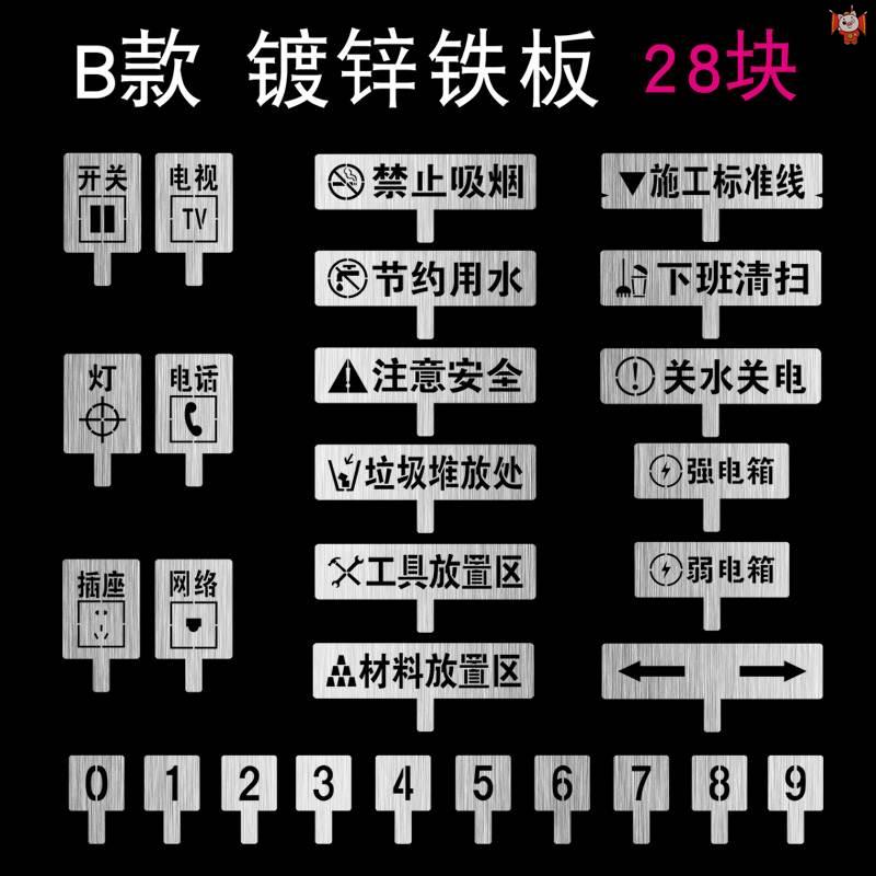 家装放样模板镀锌铁家装修水电定位标识牌工地放线镂空字3d喷漆牌 - 图1