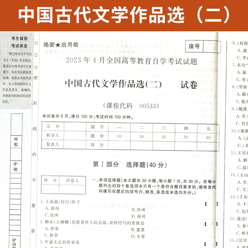 自学考试教材辅导书自考通真题试卷00533中国古代文学作品选二汉语言专升本书籍2026年自考成考成教中专升大专高升专复习资料 - 图1