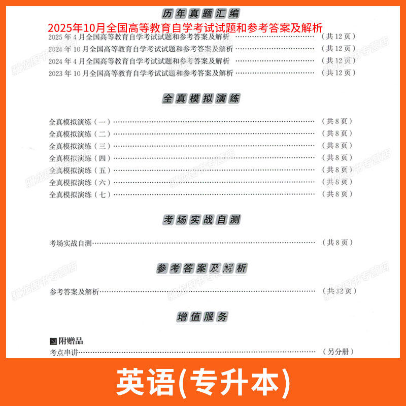2026年自学考试英语二历年真题试卷00015/13000自考英语（专升本）一考通题库成人成考成教大专升本科专科套本复习资料题库,淘宝优惠券,粉丝福利购,淘宝优惠卷