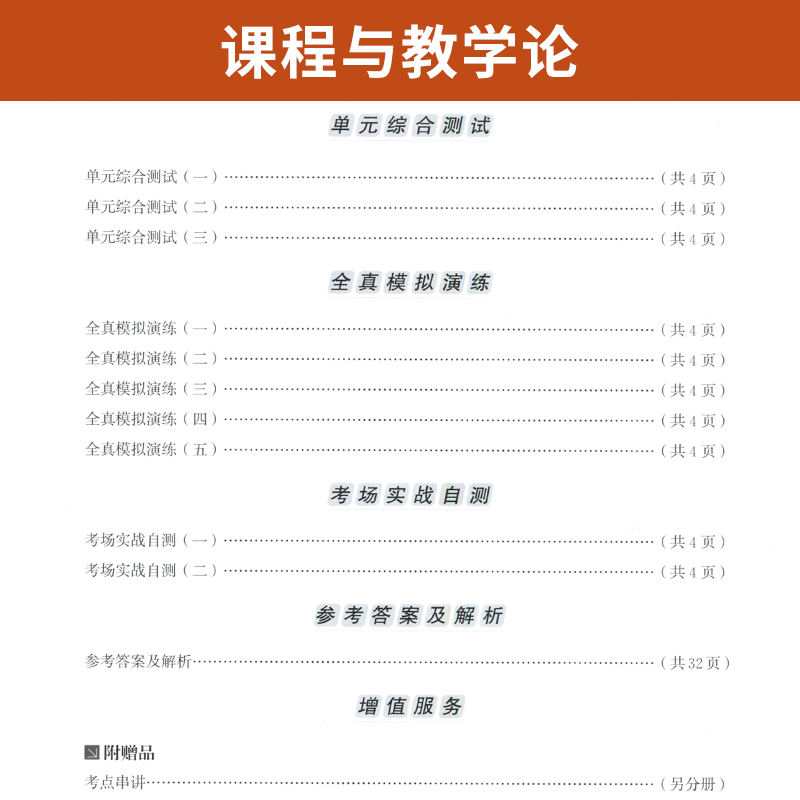 自学考试教材 自考模拟试卷 0467教育学专升本书籍 00467课程与教学论 2024年自考成考成教函授大专升本科专科套本复习资料 - 图2