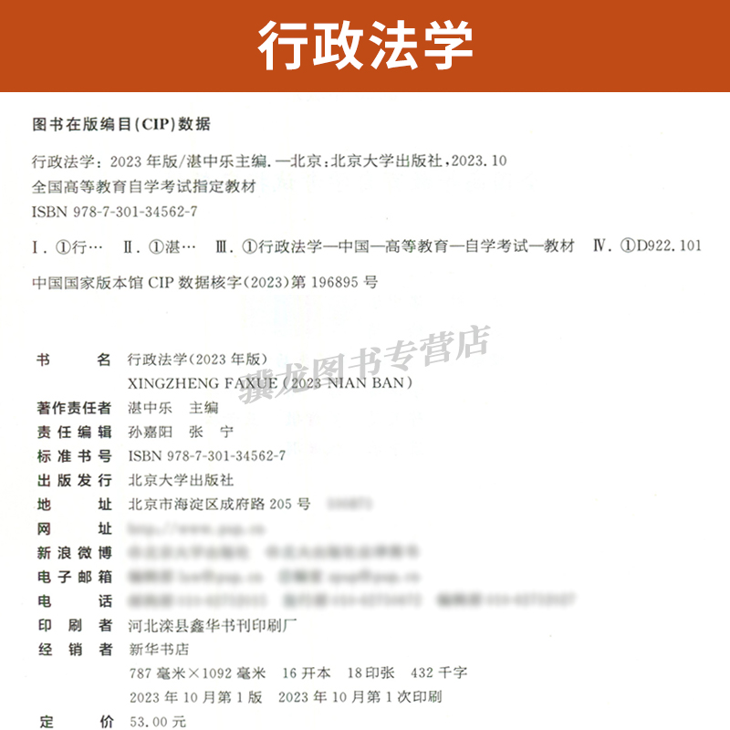 自学考试教材辅导书 自考通真题试卷 00261法律法学行政管理学专升本书 0261行政法学2024自考成考成教大专升本科专科套本复习资料 - 图0