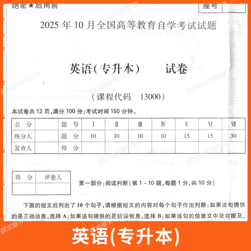 2026年自学考试英语二历年真题试卷00015/13000自考英语（专升本）一考通题库成人成考成教大专升本科专科套本复习资料题库,淘宝优惠券,粉丝福利购,淘宝优惠卷