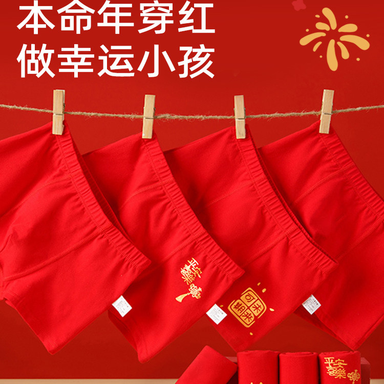 男童本命年12岁纯棉内裤套装红色袜子男孩宝宝内衣服过年新年礼物,淘宝优惠券,粉丝福利购,淘宝优惠卷