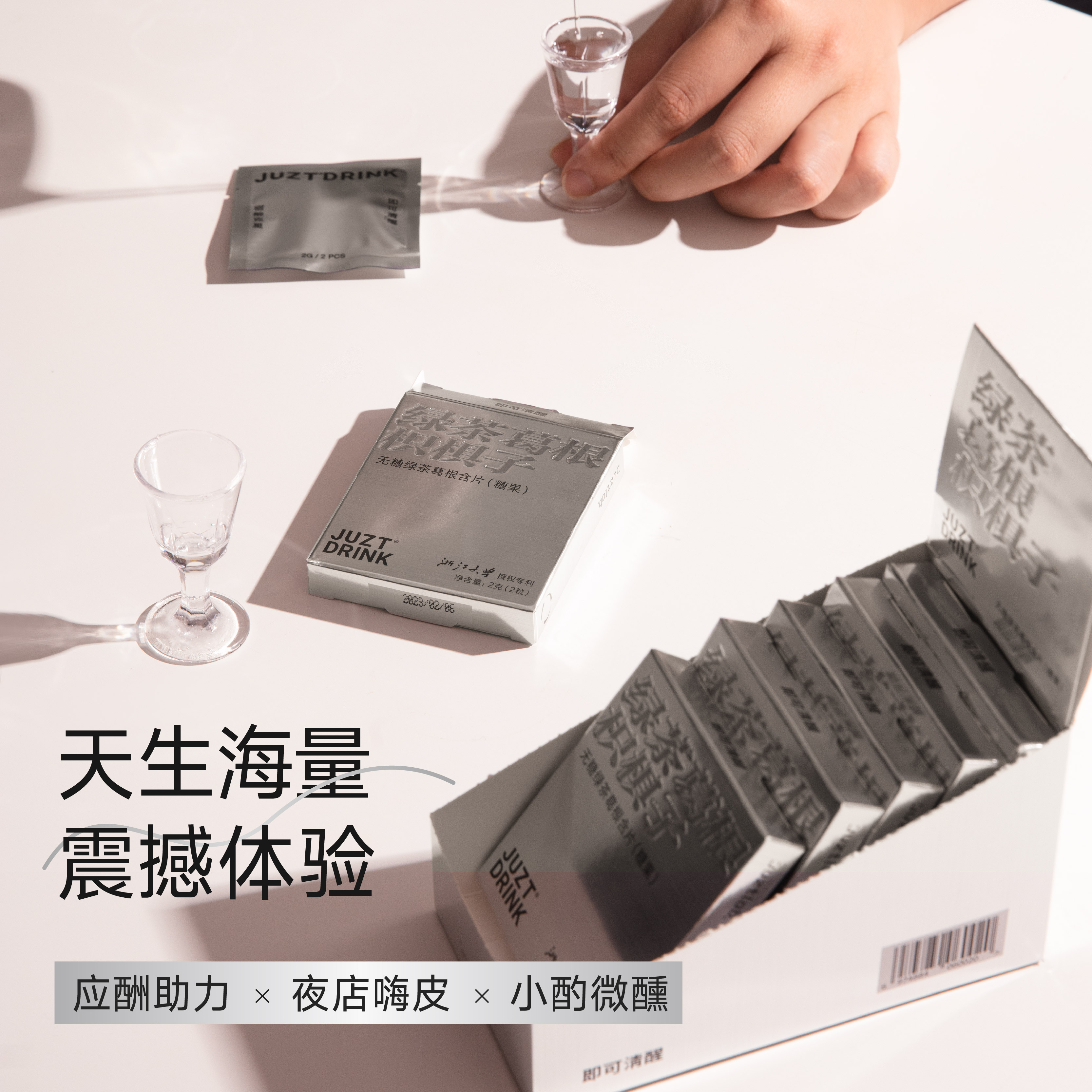 JUZTDRINK小银盒解酒感糖即可清醒酒神器防醉糖应酬无糖草本含片 - 图0