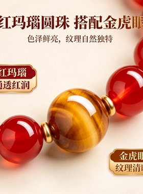 本命年红玛瑙虎眼石转运手串女款