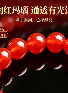 天然红玛瑙本命年生肖守护手串