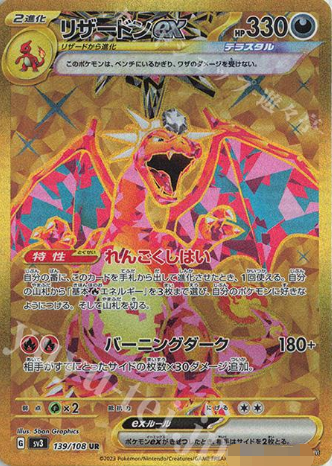 PTCG宝可梦日版 sv3 黑炎支配者 UR/SAR/SR/AR/RR卡 宝可梦卡牌 - 图0