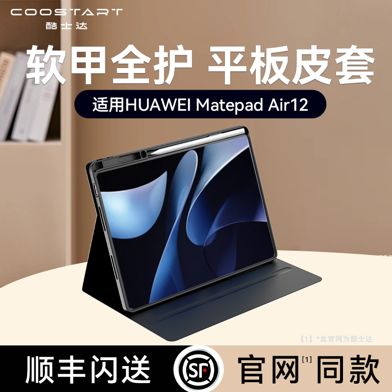适用华为平板matepad11.5S保护套air12旋转支架壳pro12.2英寸带笔槽平板电脑专用防摔酷士达2024款硅胶柔光版