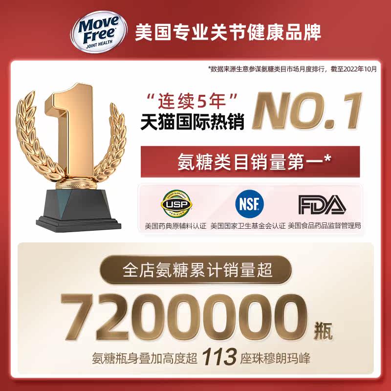 美国原装进口movefree益节氨基氨糖 云猫海外氨基葡萄糖