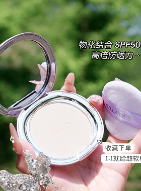 spf50+吉哩gellas防晒定妆粉饼