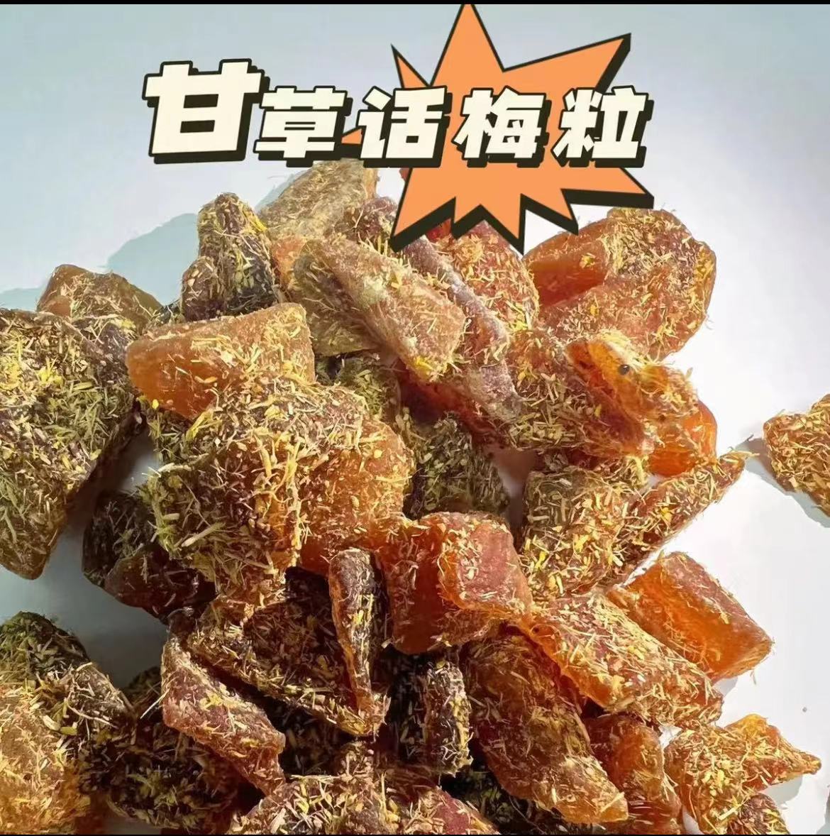 馋嘴格格话梅粒袋装果干果脯蜜饯酸甜无核梅干休闲解馋网红小零食-图2