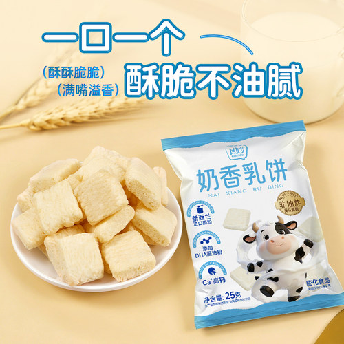 其妙 奶香乳饼非油炸高钙饼干独立小包装 - 图3