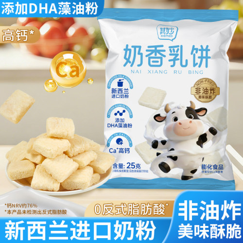 其妙 奶香乳饼非油炸高钙饼干独立小包装 - 图1